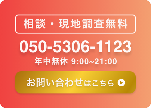お問い合わせバナー