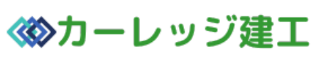 居住者、退居者の残置物の撤去にお困りではありませんか？東京都、埼玉県対応のカーレッジ建工